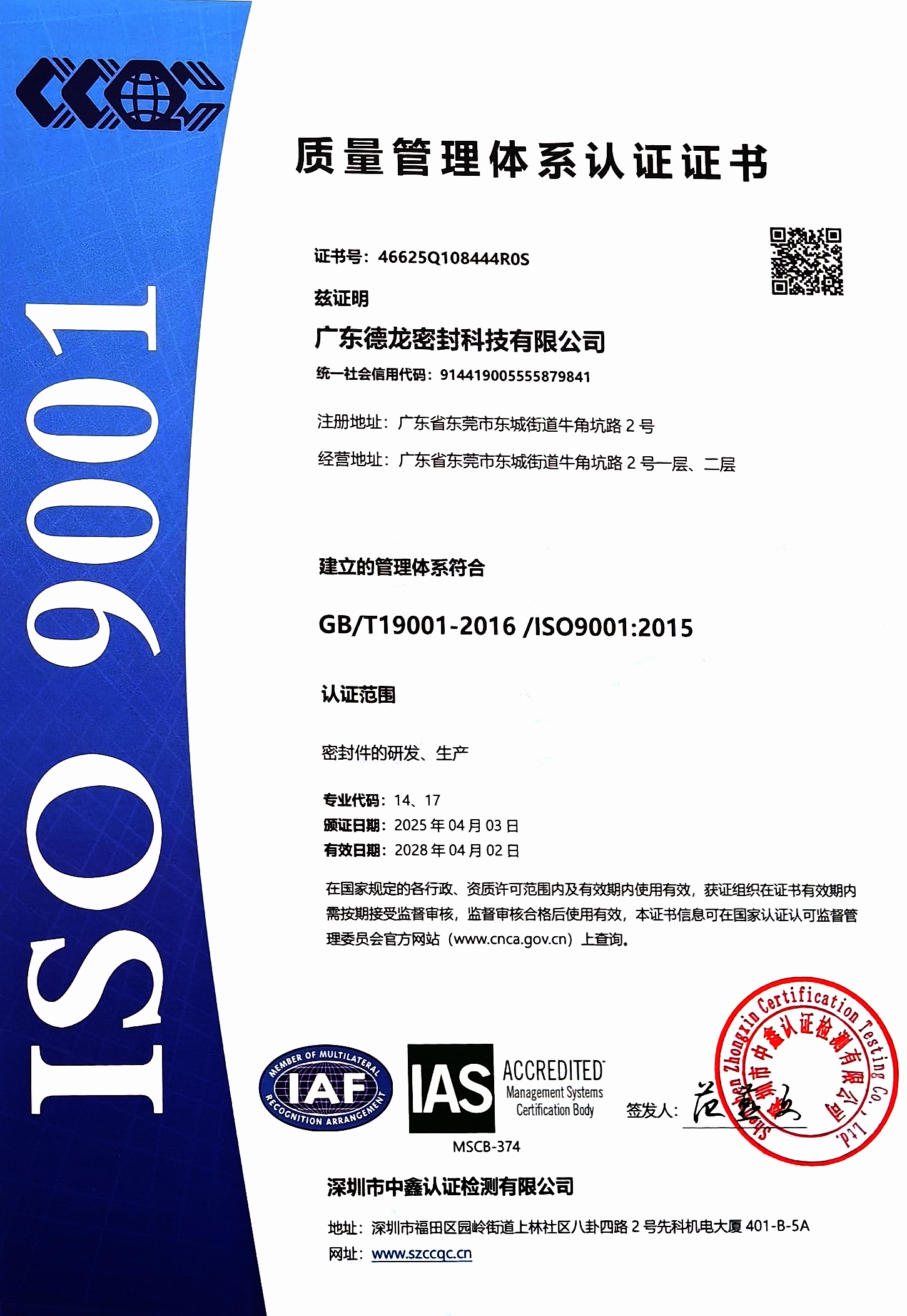 ISO9001:2015